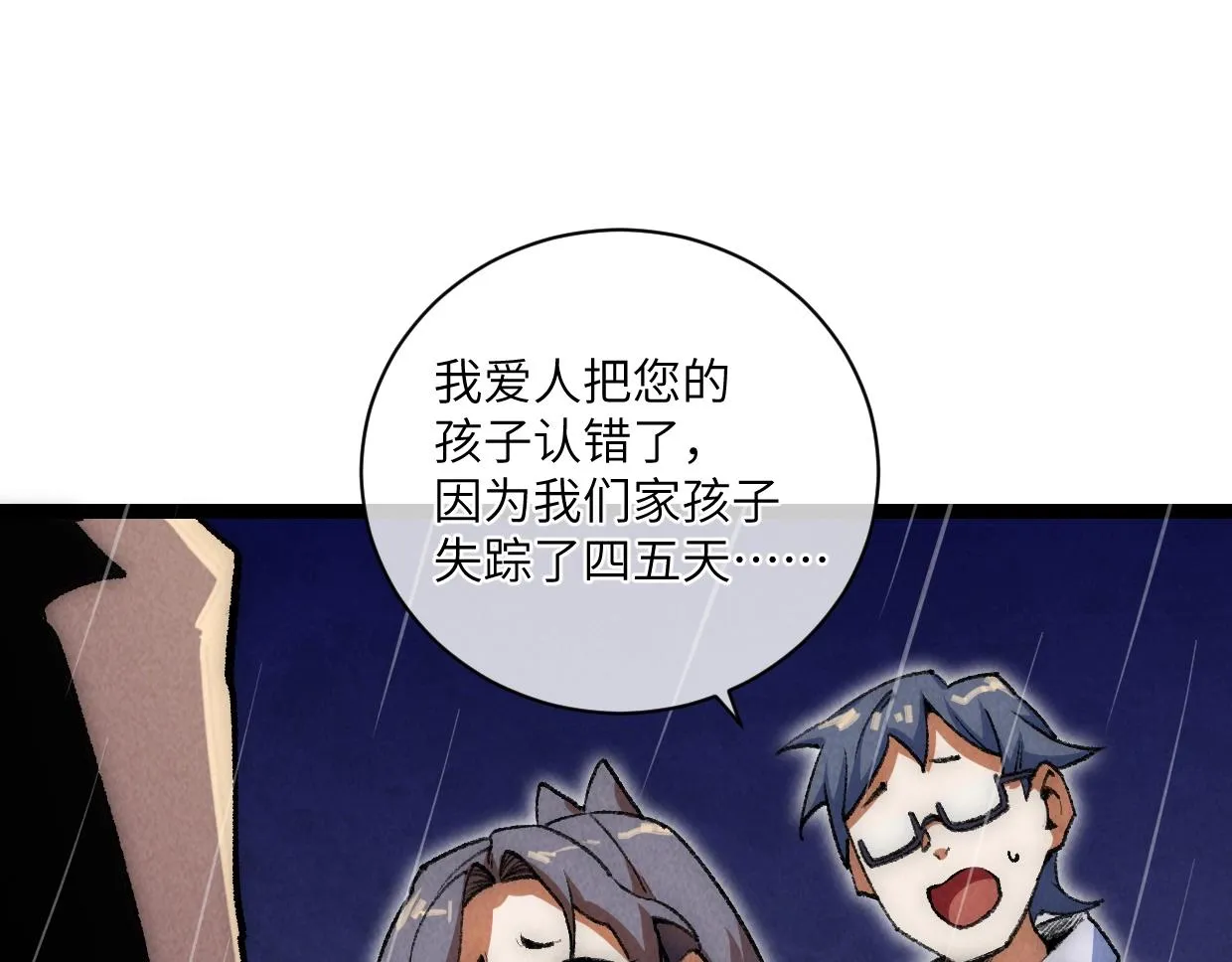 第15话 回家吧 第17页