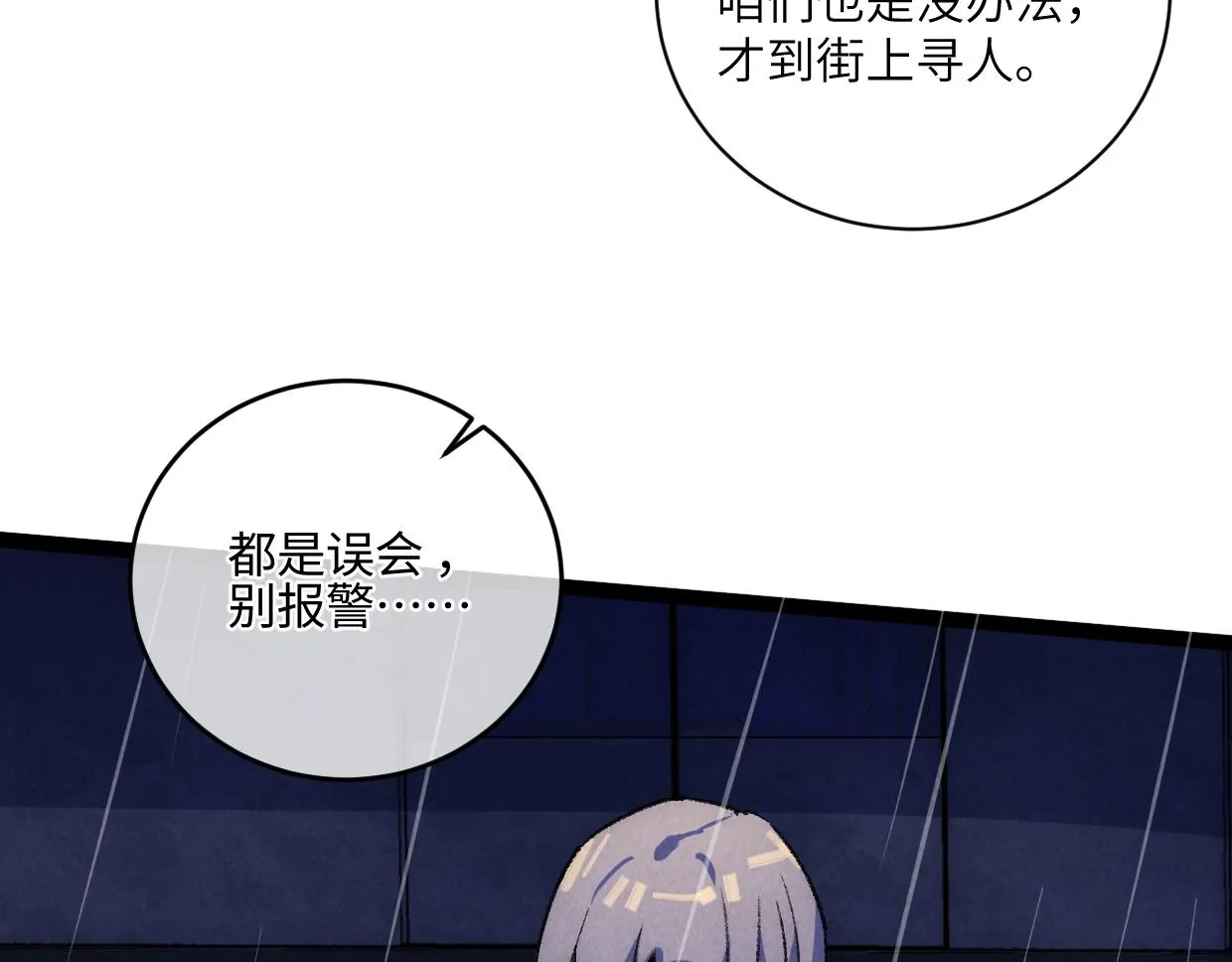 第15话 回家吧 第19页