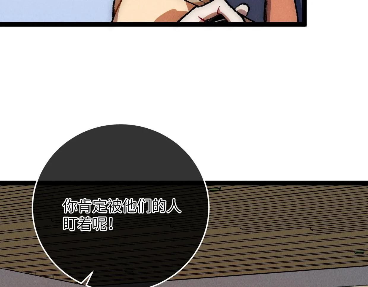 第14话 骗子？傻子！ 第7页