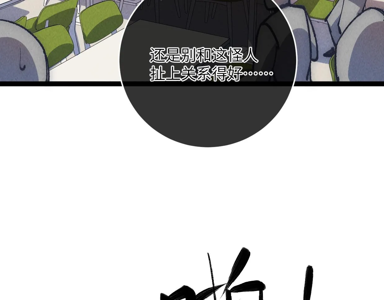 第14话 骗子？傻子！ 第9页