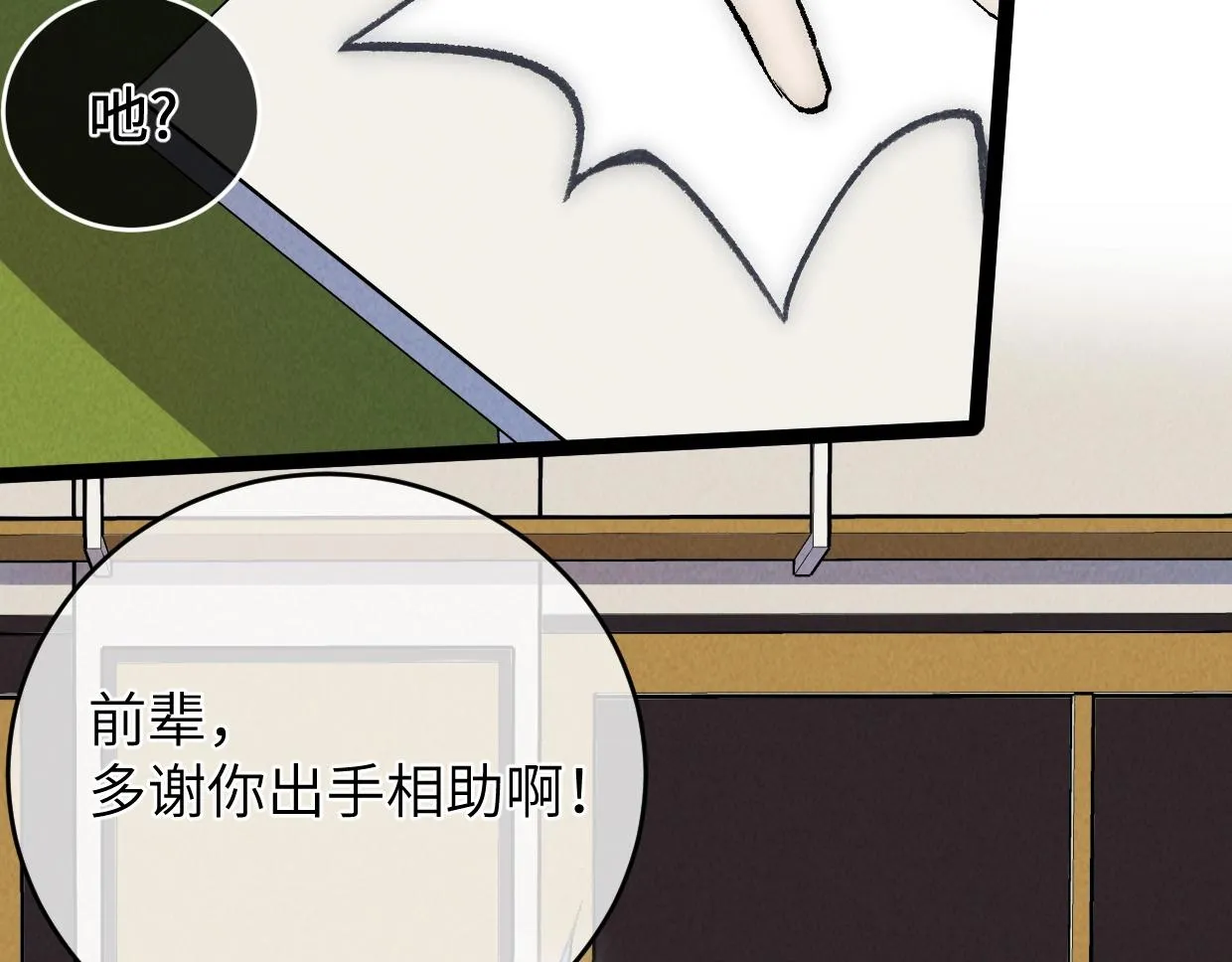 第14话 骗子？傻子！ 第11页