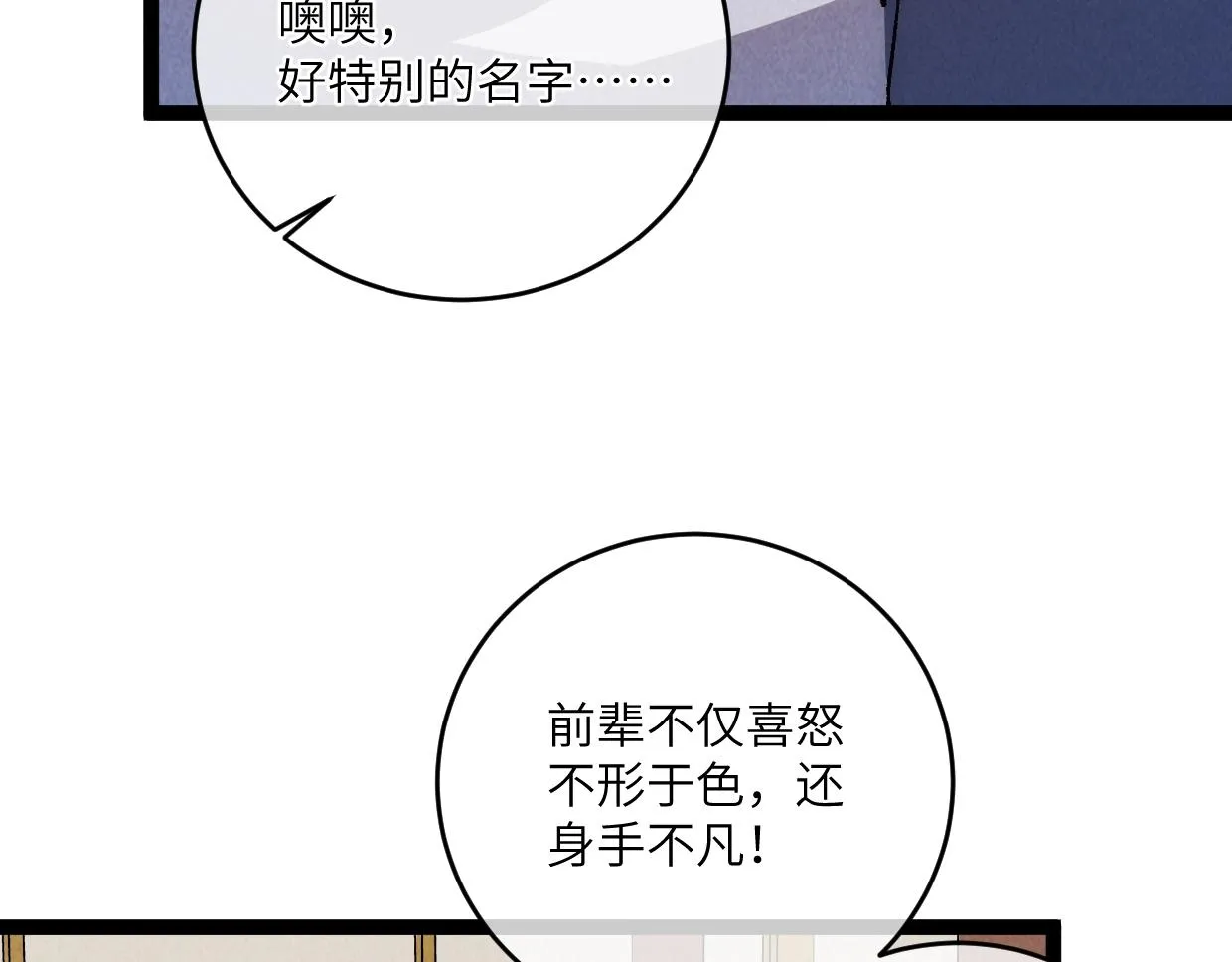 第14话 骗子？傻子！ 第25页