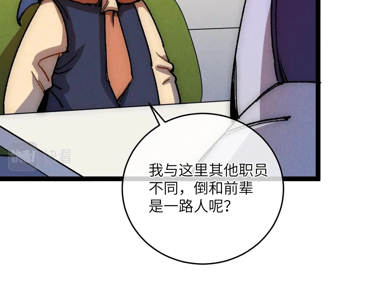 第14话 骗子？傻子！ 第27页