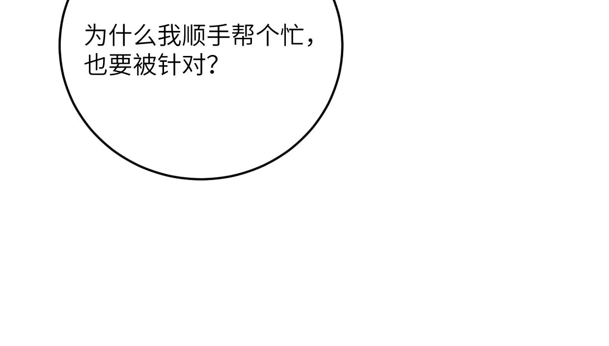 第14话 骗子？傻子！ 第32页