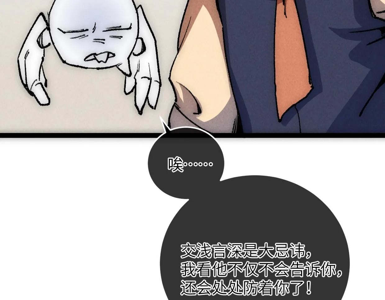第14话 骗子？傻子！ 第48页