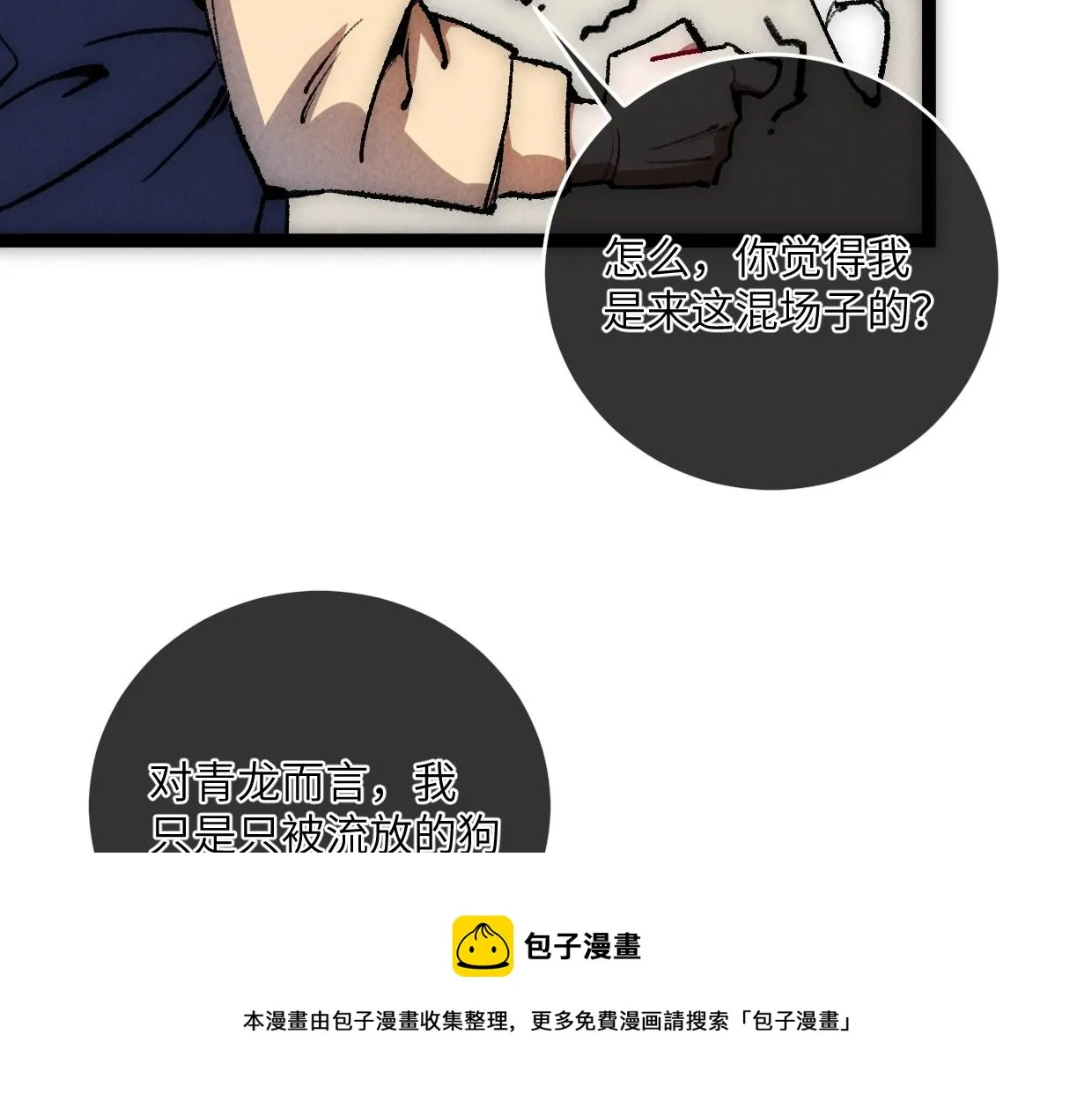 第14话 骗子？傻子！ 第50页