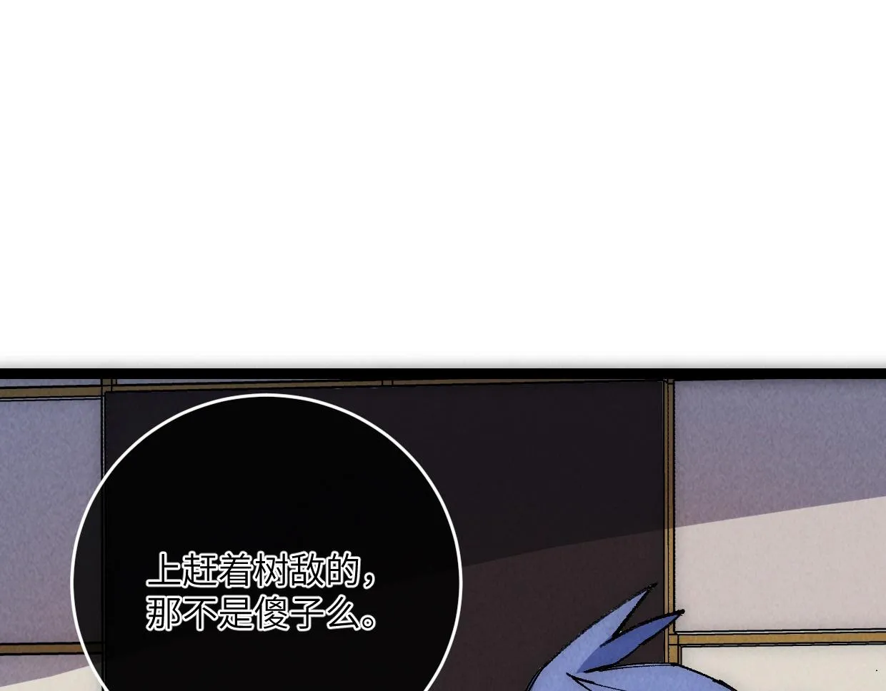 第14话 骗子？傻子！ 第61页