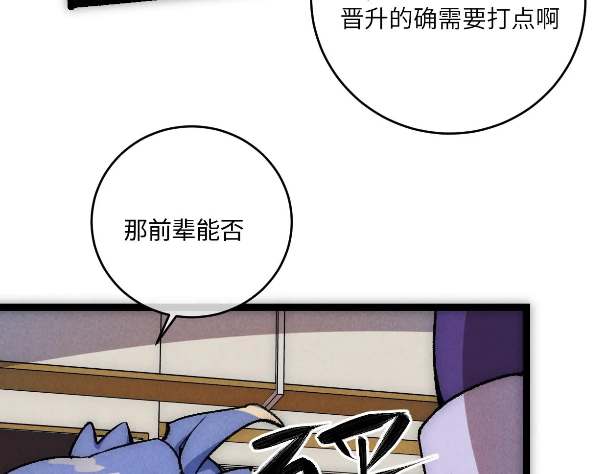 第14话 骗子？傻子！ 第71页