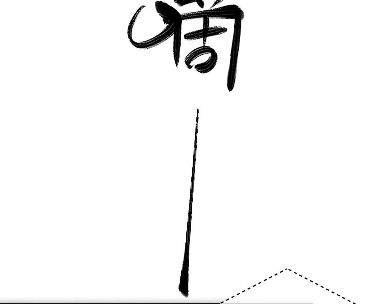 第14话 骗子？傻子！ 第77页