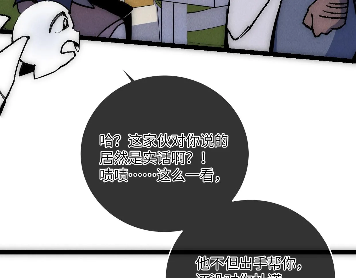 第14话 骗子？傻子！ 第84页