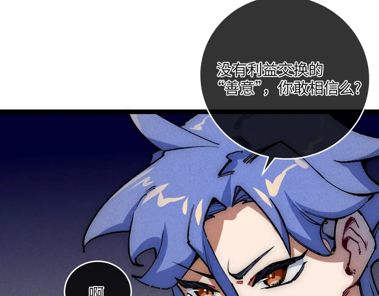 第14话 骗子？傻子！ 第93页