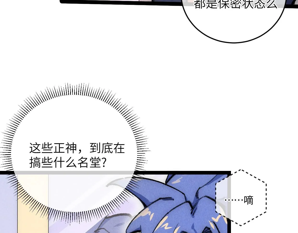 第14话 骗子？傻子！ 第107页