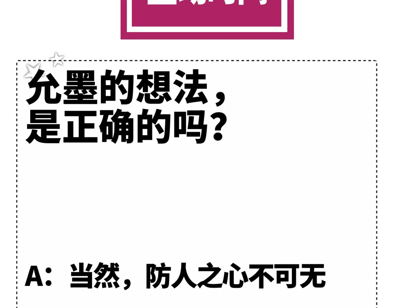 第14话 骗子？傻子！ 第122页