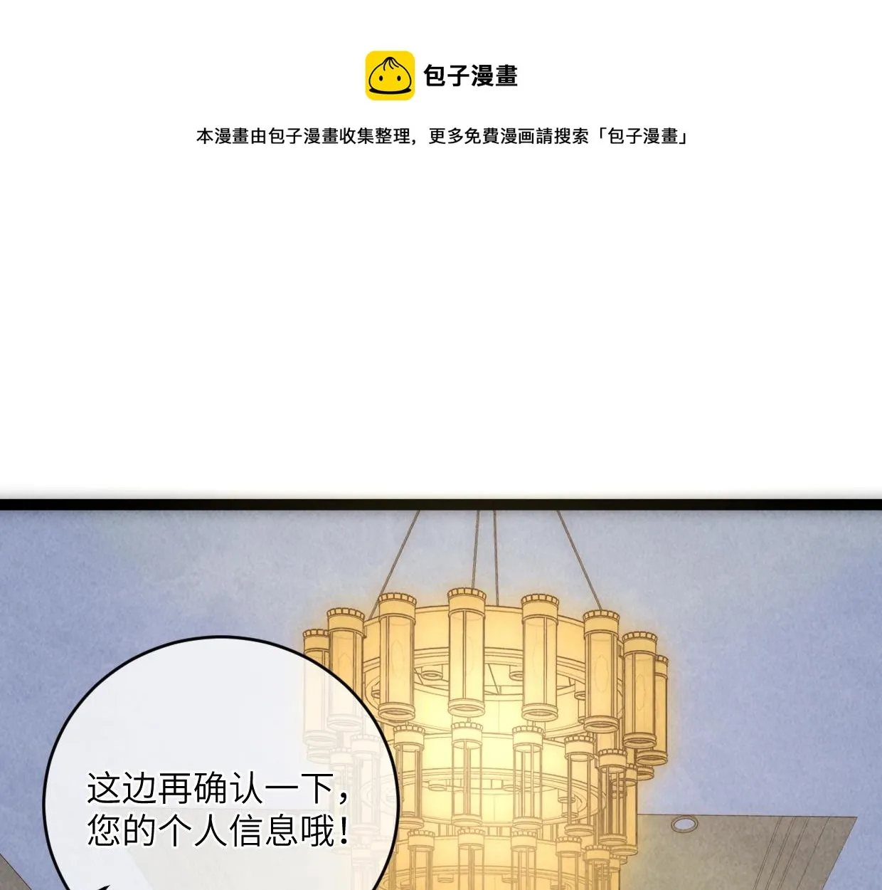 第13话 聘用我，这合法么？ 第1页