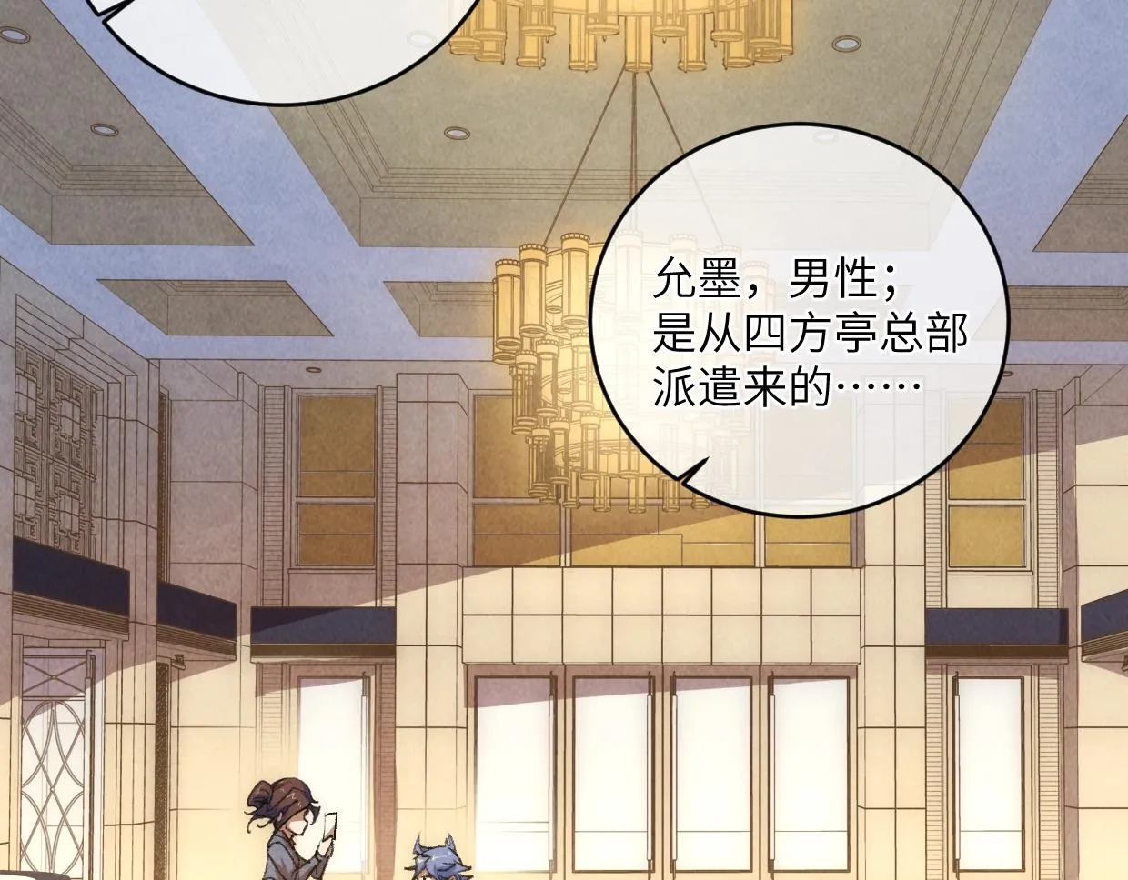 第13话 聘用我，这合法么？ 第2页