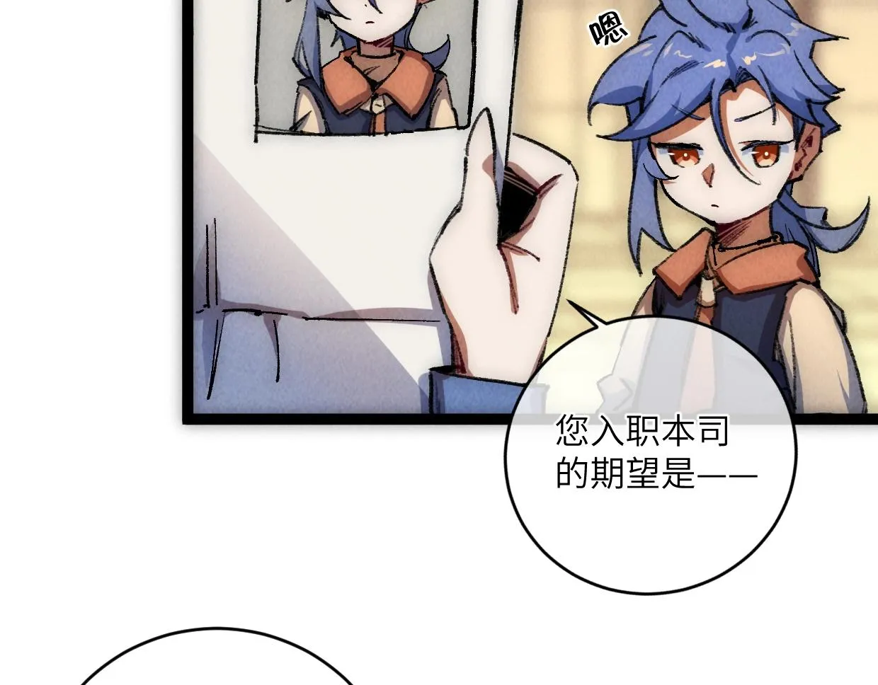 第13话 聘用我，这合法么？ 第4页