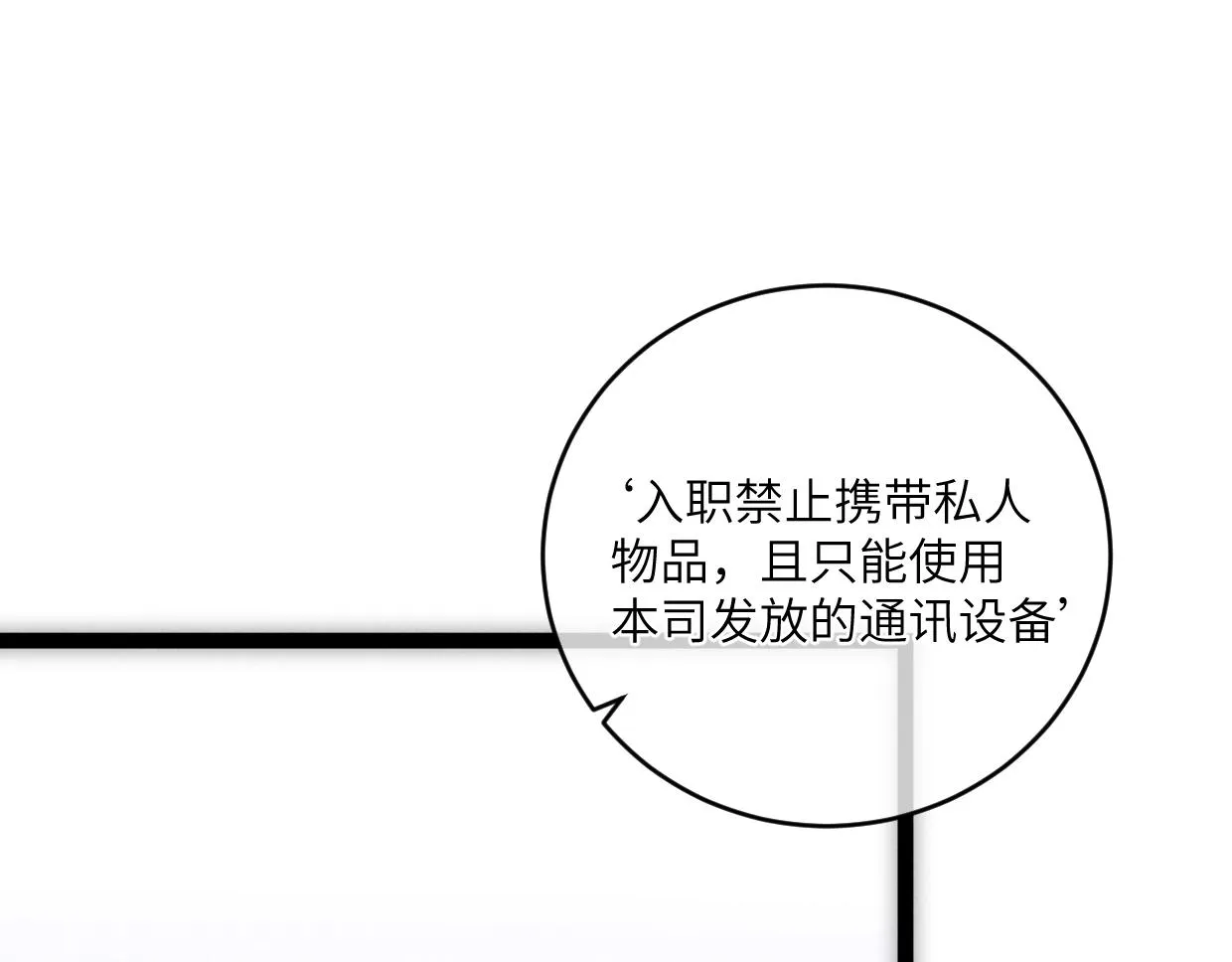 第13话 聘用我，这合法么？ 第14页