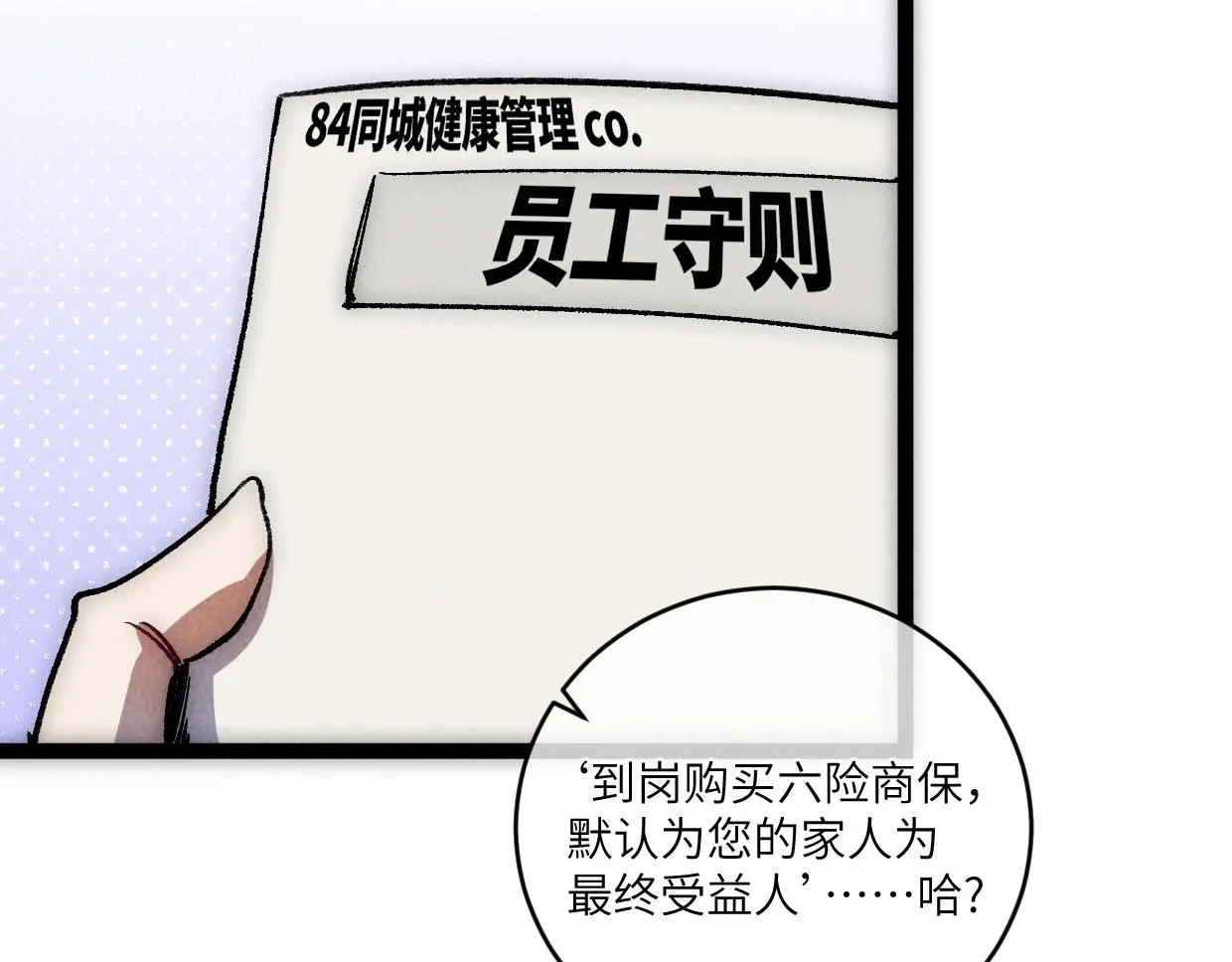第13话 聘用我，这合法么？ 第15页