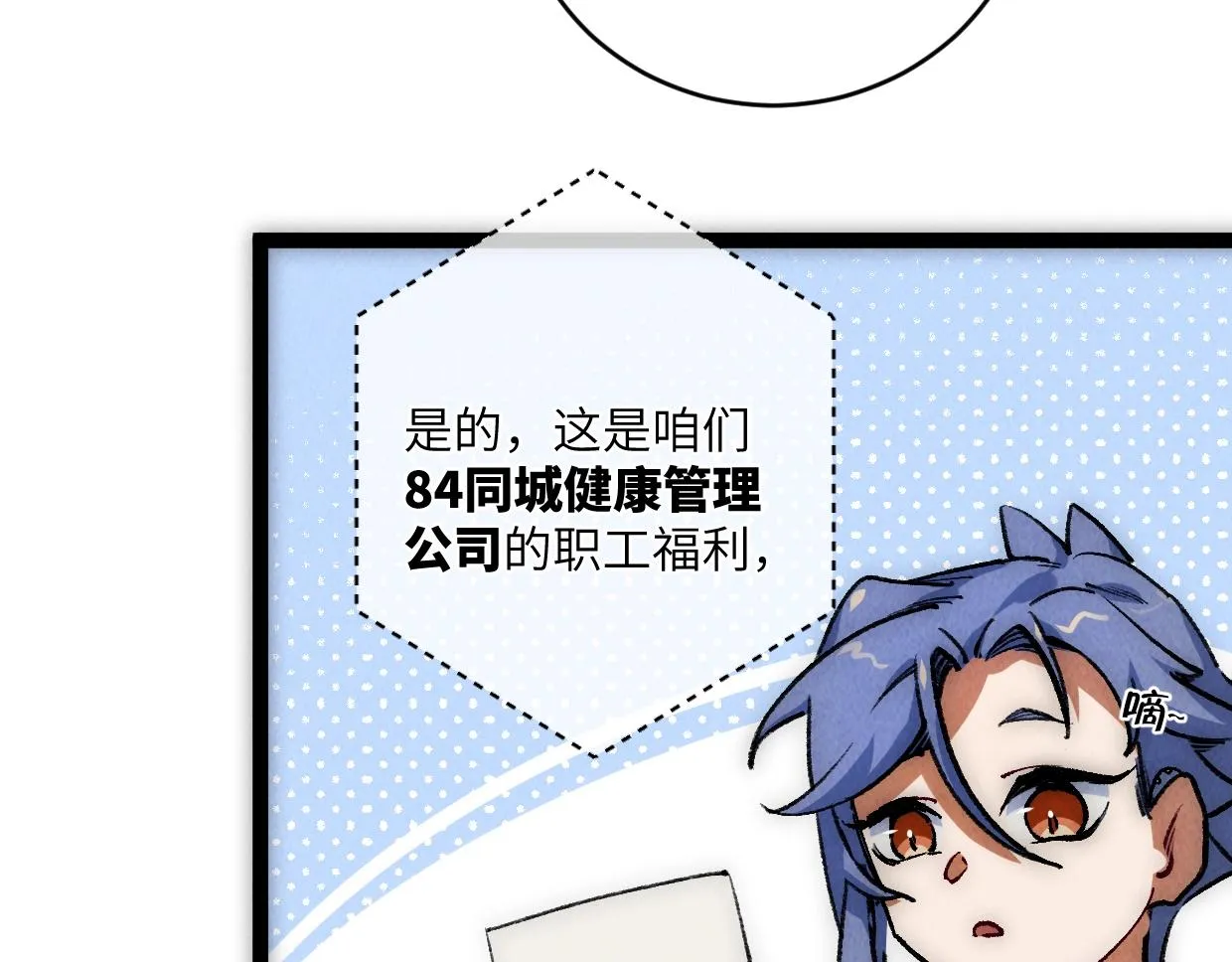 第13话 聘用我，这合法么？ 第16页