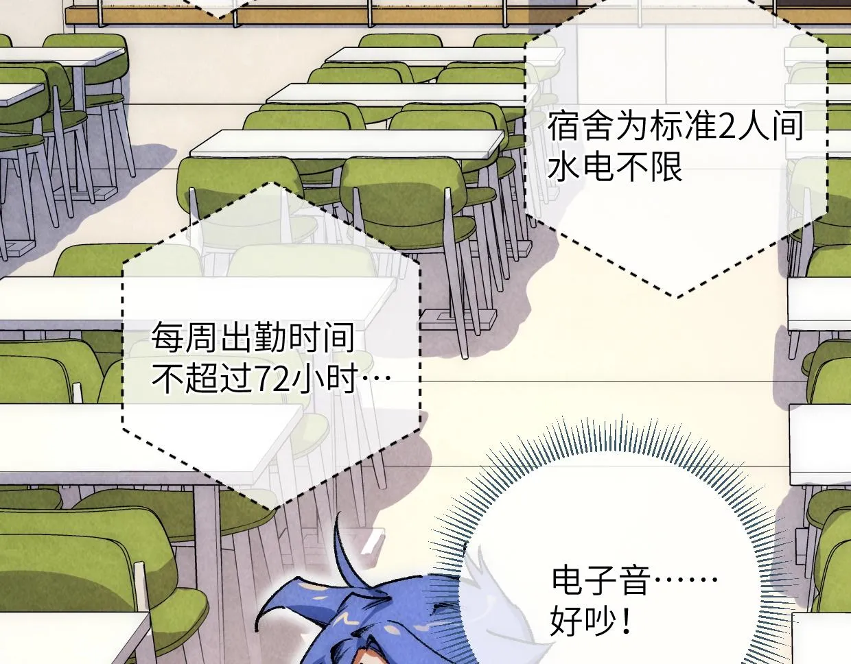 第13话 聘用我，这合法么？ 第19页