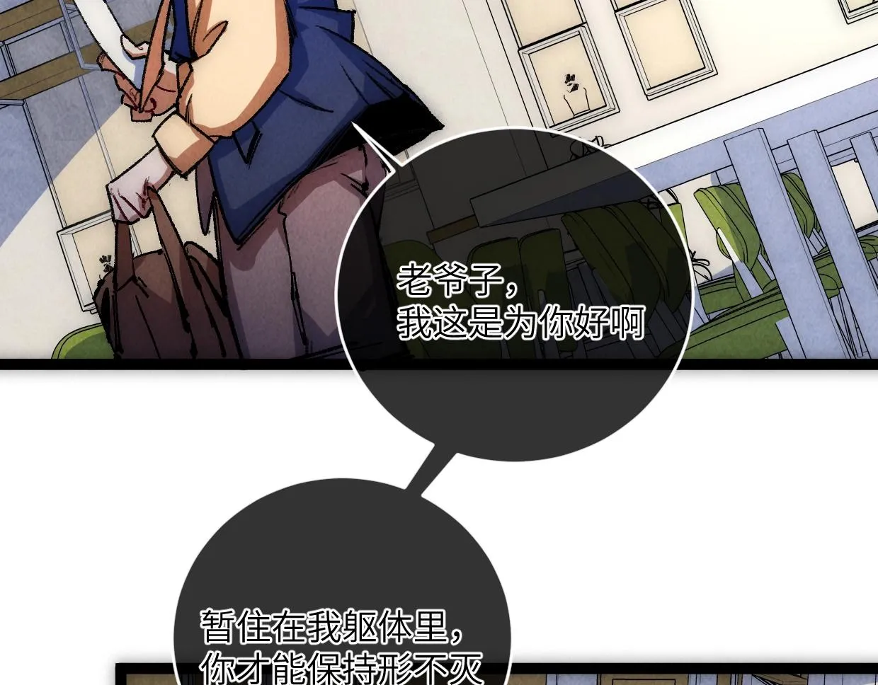第13话 聘用我，这合法么？ 第24页