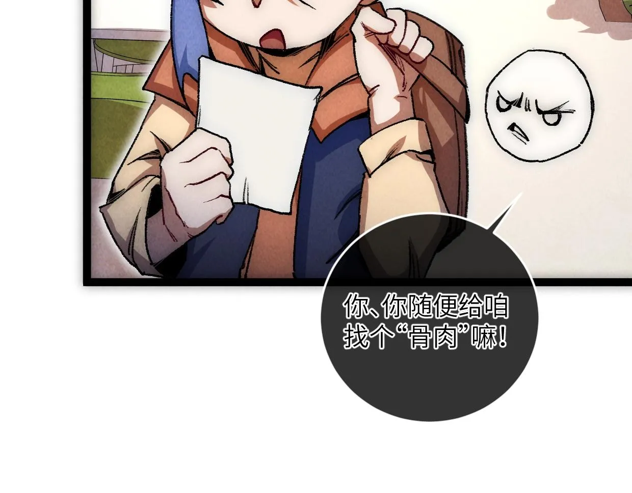 第13话 聘用我，这合法么？ 第26页