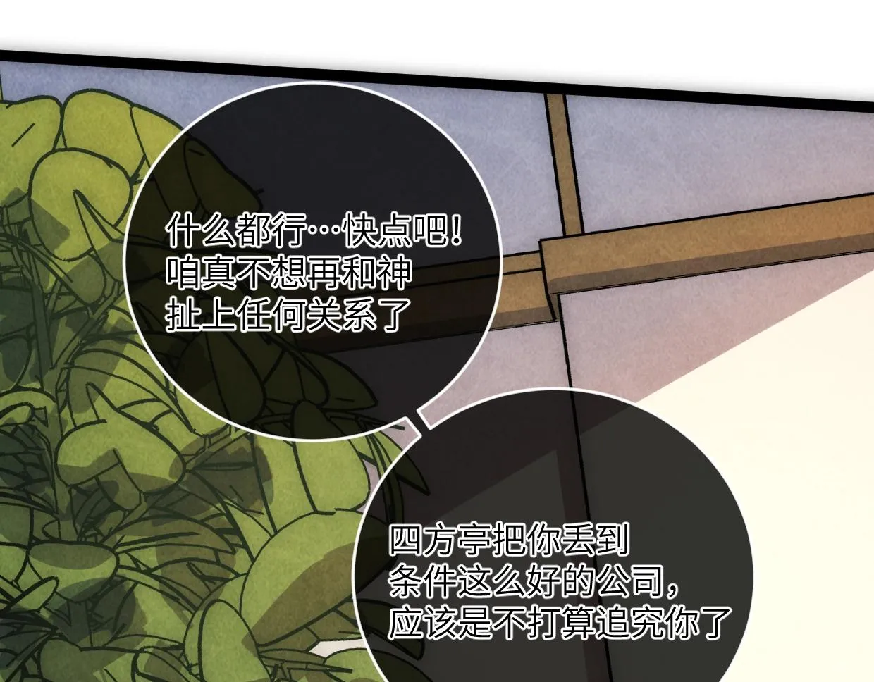 第13话 聘用我，这合法么？ 第27页