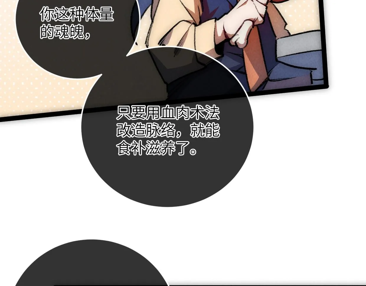 第13话 聘用我，这合法么？ 第41页