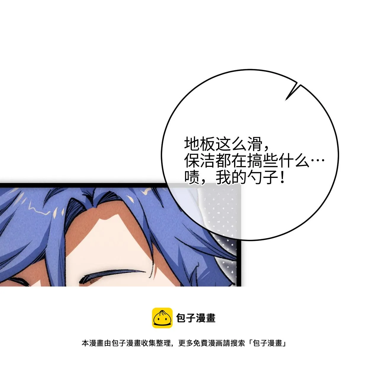 第13话 聘用我，这合法么？ 第50页