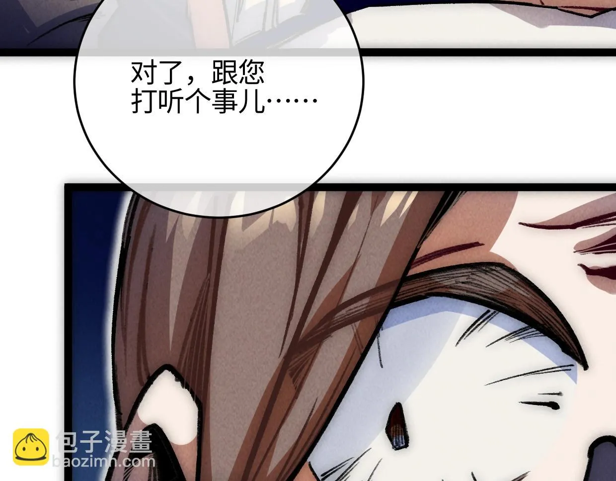 第13话 聘用我，这合法么？ 第58页