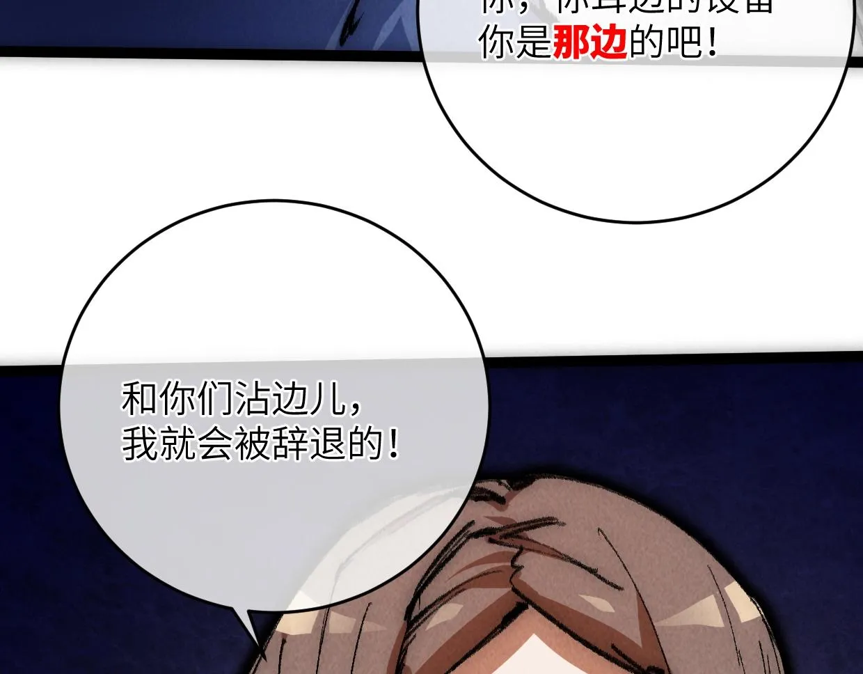 第13话 聘用我，这合法么？ 第72页