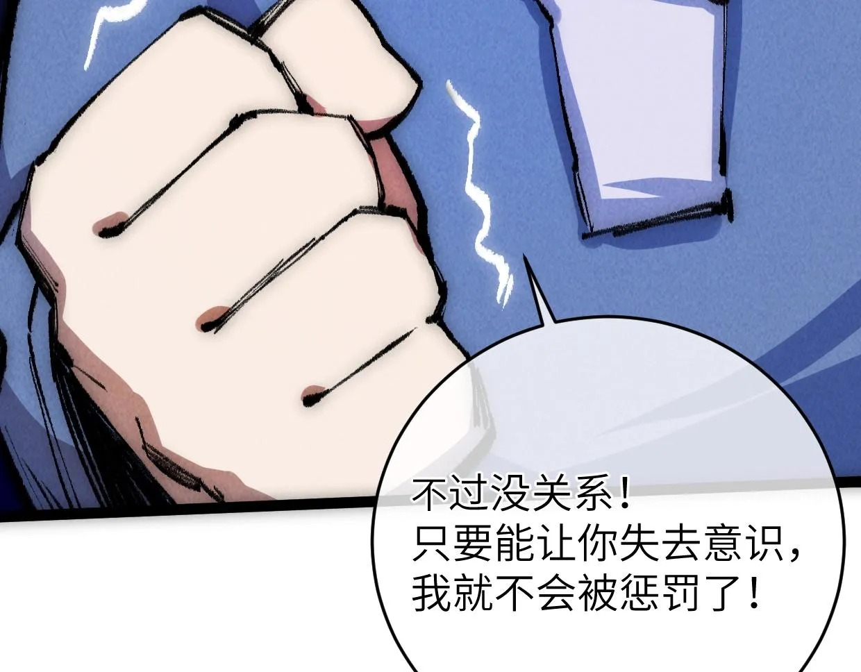 第13话 聘用我，这合法么？ 第74页