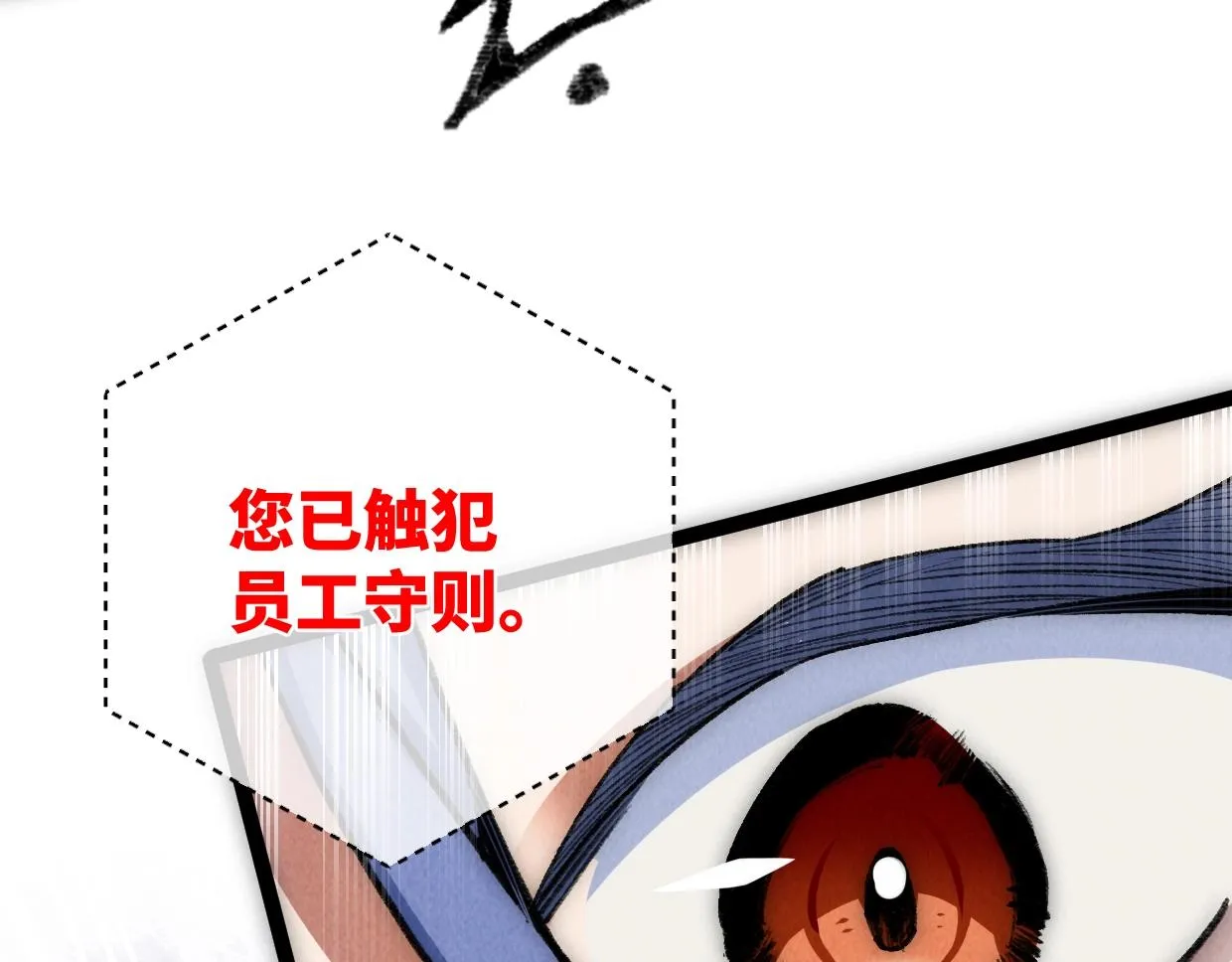 第13话 聘用我，这合法么？ 第80页