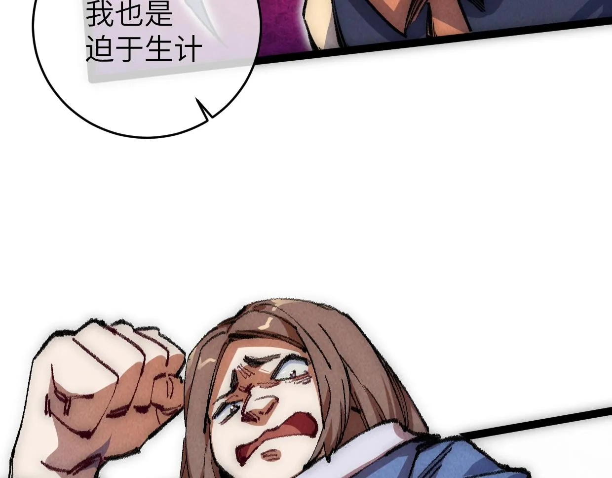 第13话 聘用我，这合法么？ 第91页
