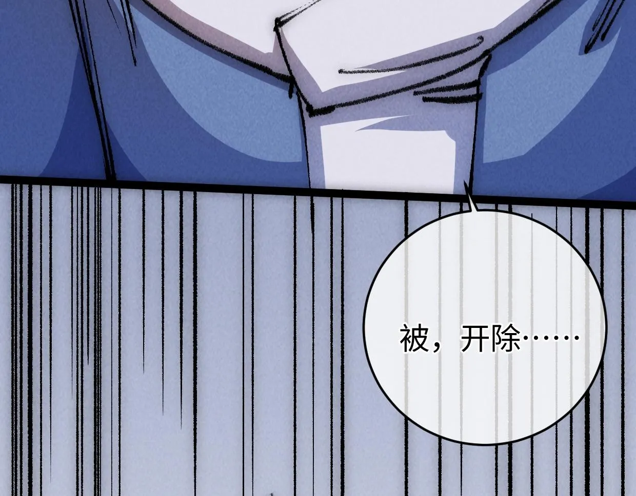第13话 聘用我，这合法么？ 第119页