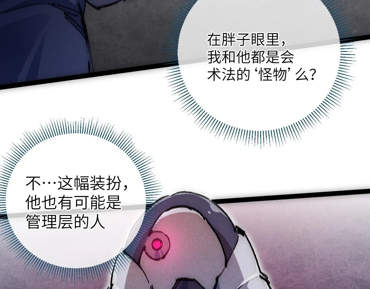 第13话 聘用我，这合法么？ 第126页
