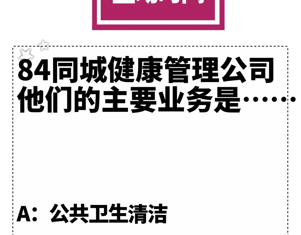 第13话 聘用我，这合法么？ 第154页