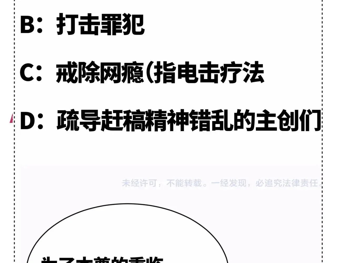 第13话 聘用我，这合法么？ 第155页