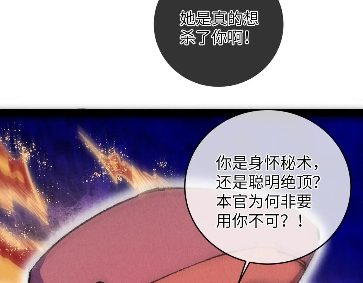 第12话 我只是个小孩 第33页