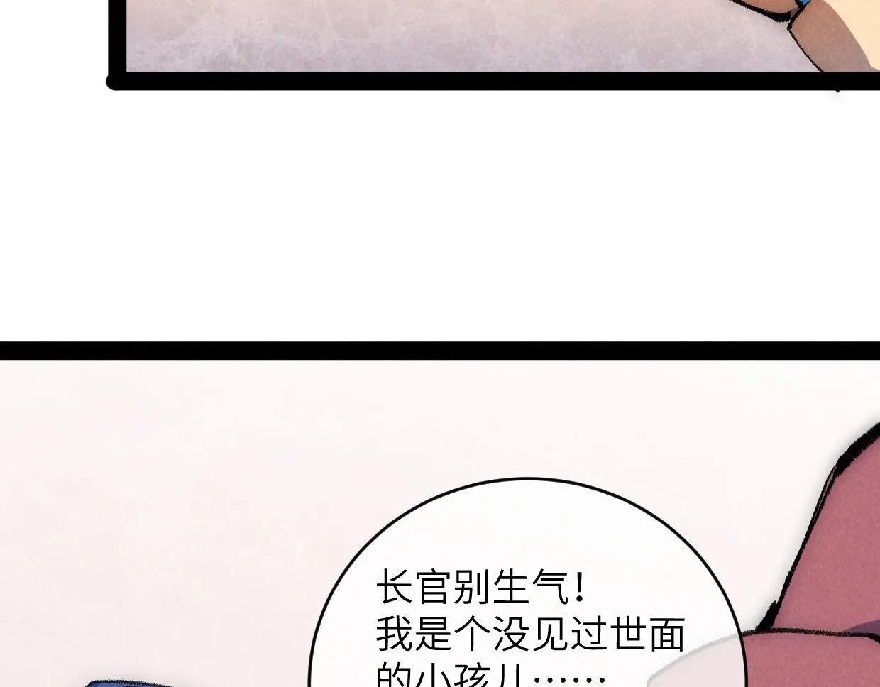 第12话 我只是个小孩 第81页