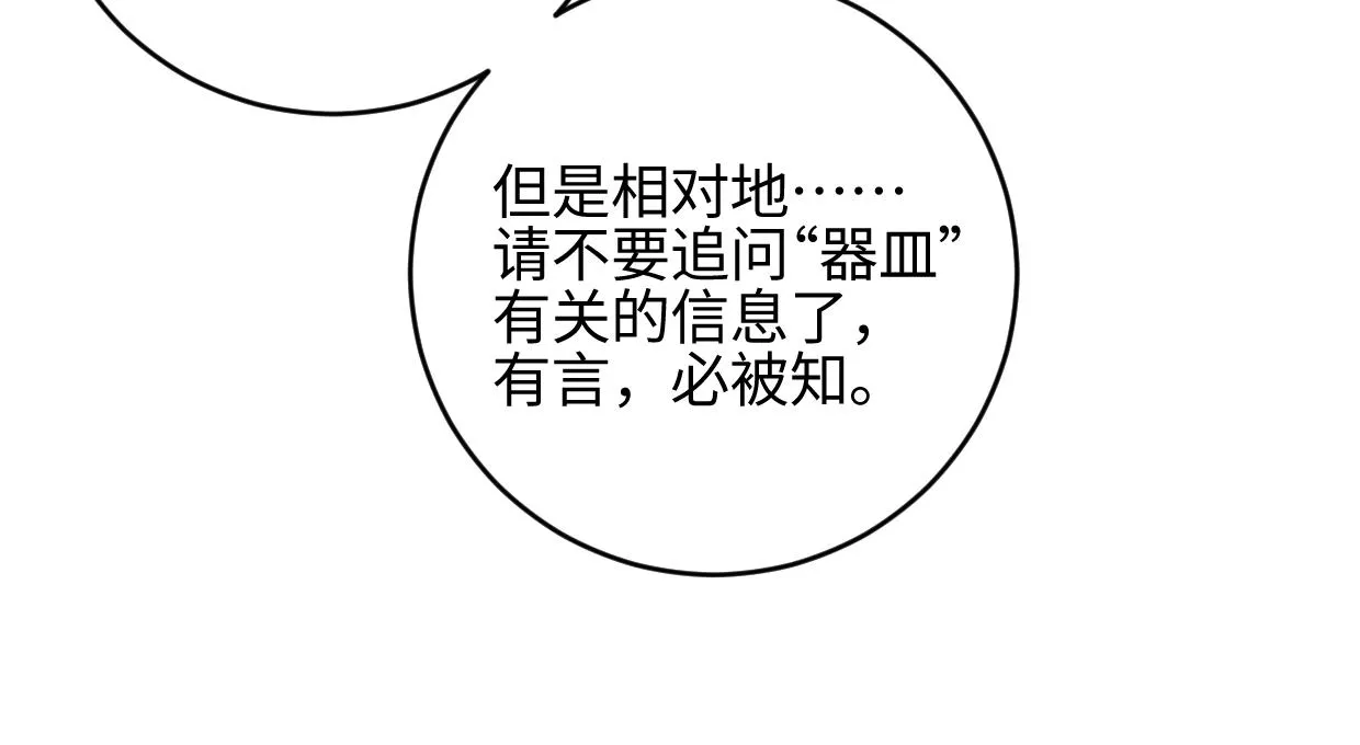 第12话 我只是个小孩 第117页