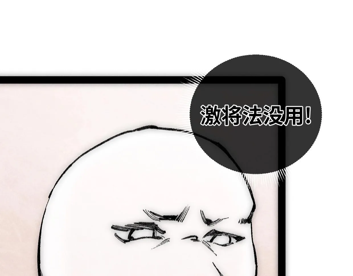 第11话 王牌对王牌 第6页