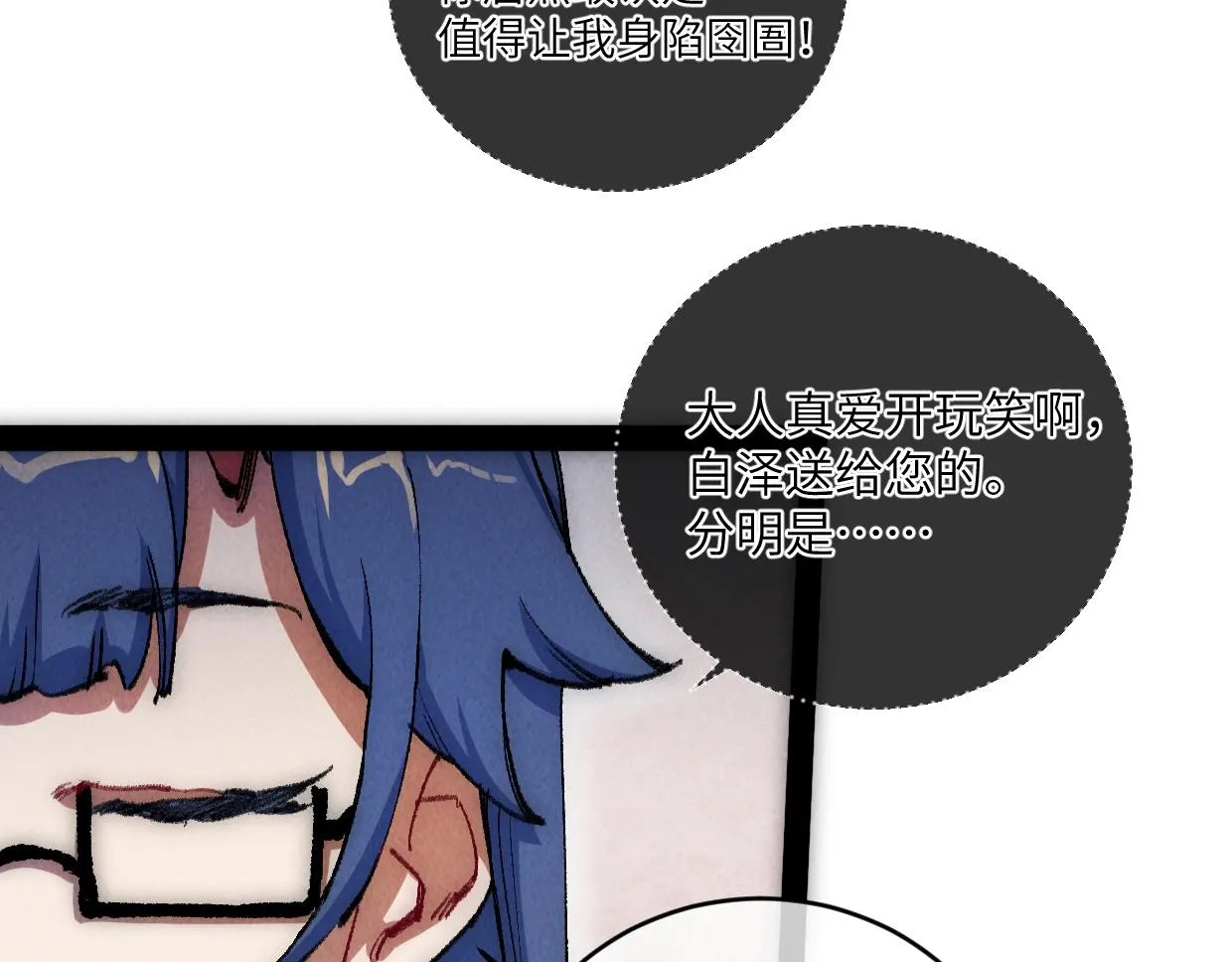 第11话 王牌对王牌 第37页