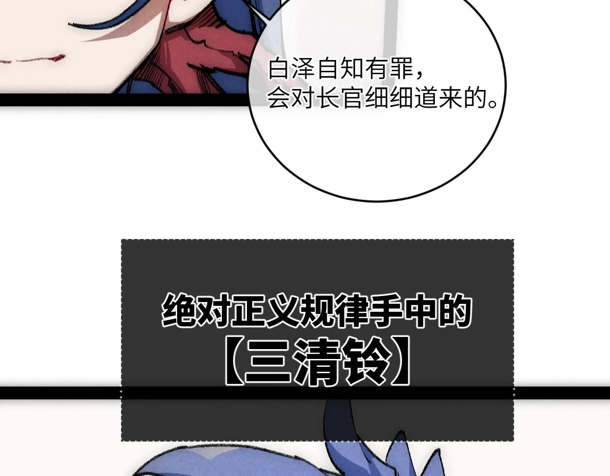 第11话 王牌对王牌 第38页