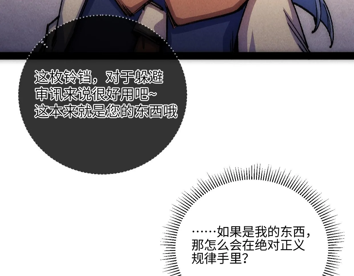 第11话 王牌对王牌 第40页