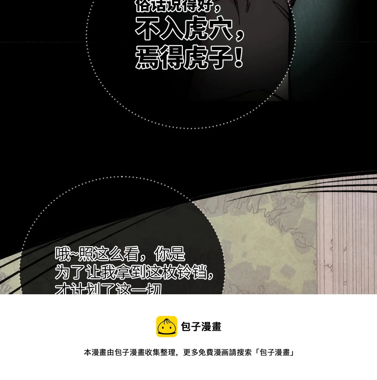 第11话 王牌对王牌 第50页