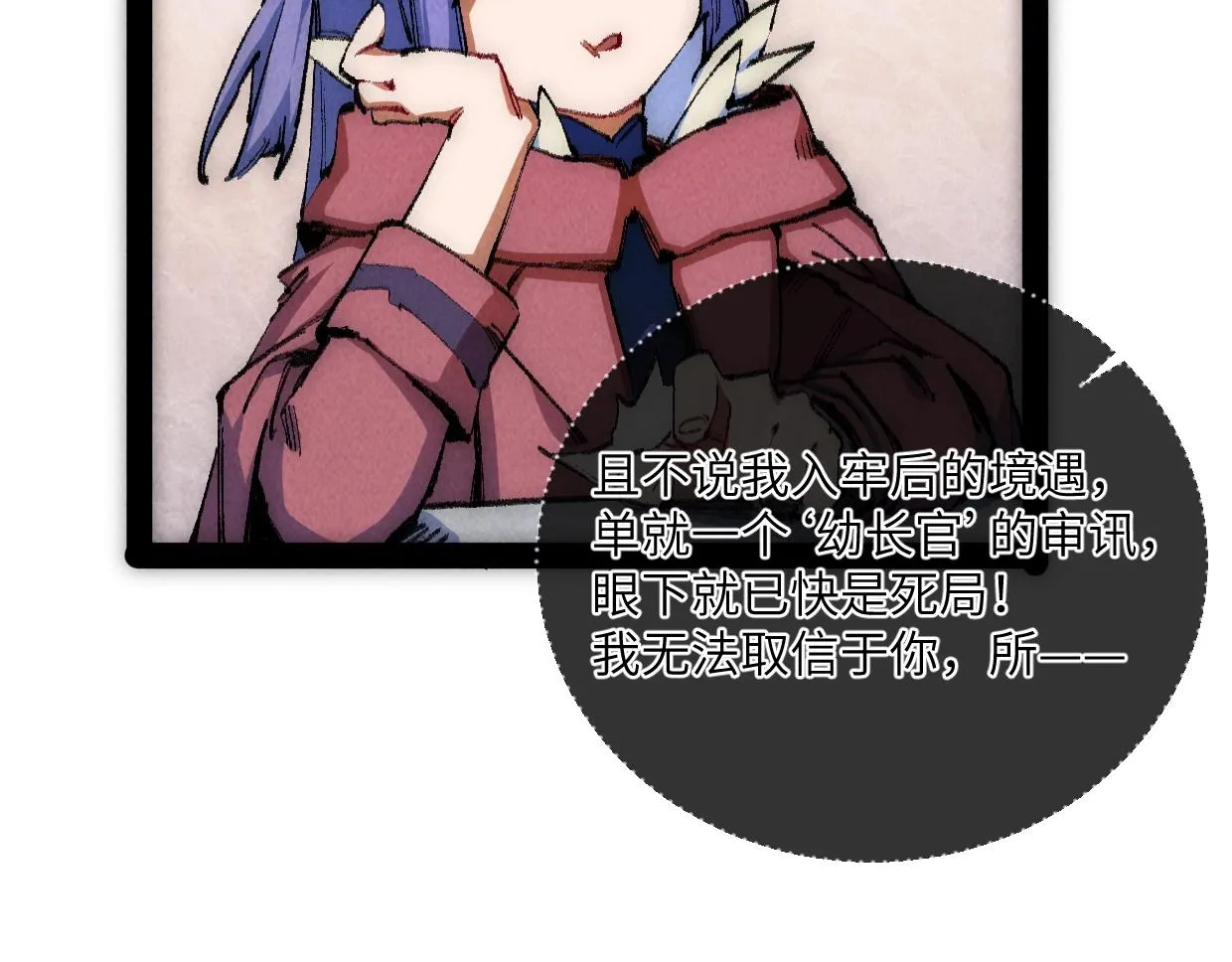 第11话 王牌对王牌 第54页