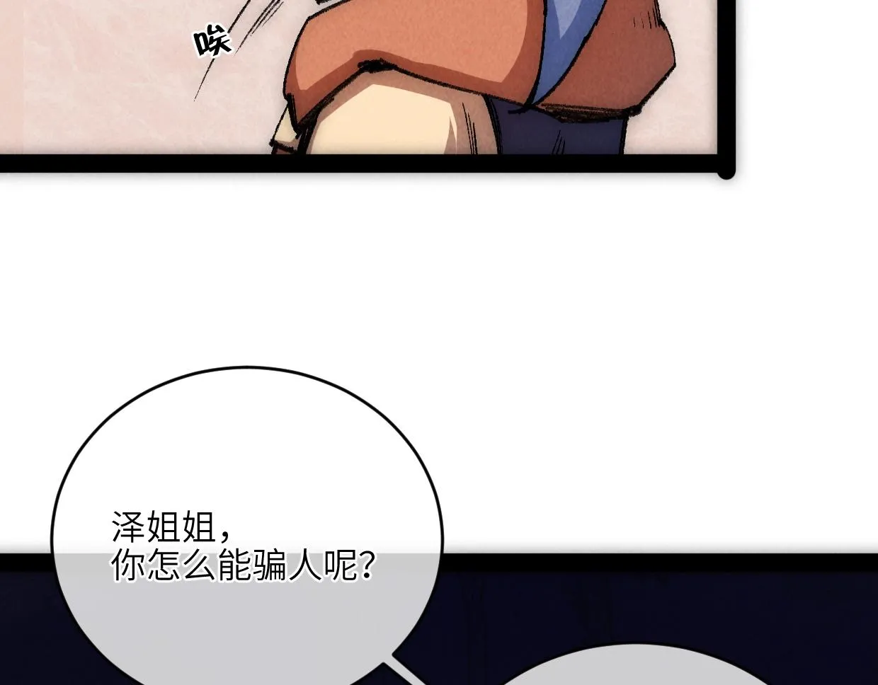 第11话 王牌对王牌 第66页