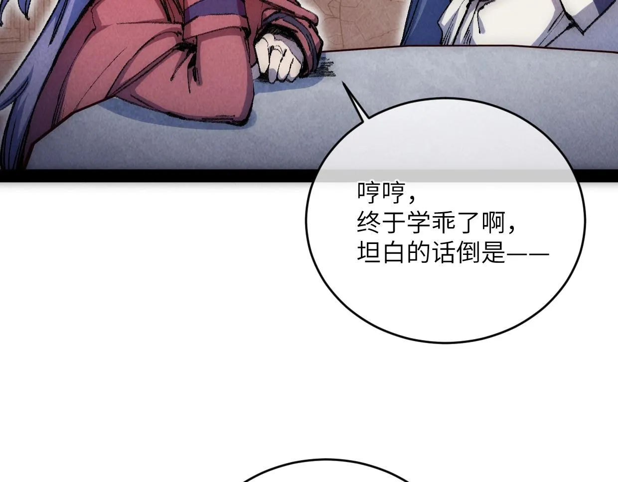第11话 王牌对王牌 第71页