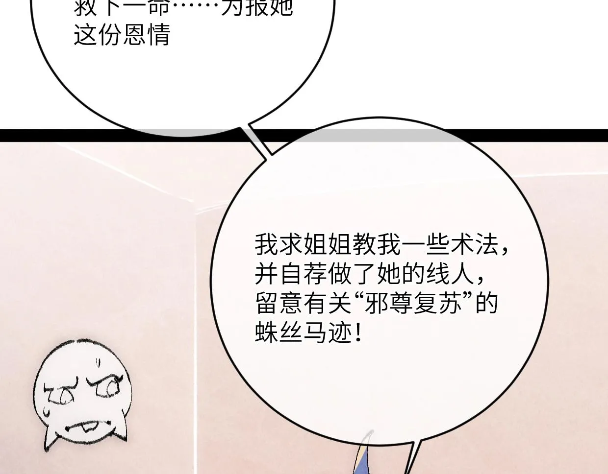 第11话 王牌对王牌 第75页